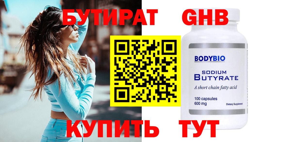 БУТИРАТ 99% Димитровград