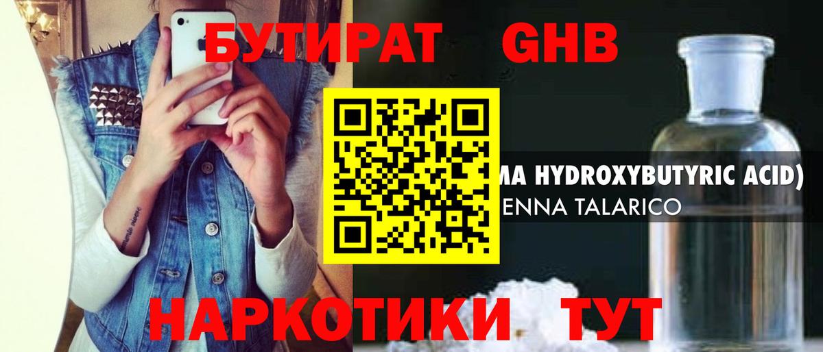 Димитровград  Бутират  Вход с VPN  БУТИРАТ GHB 