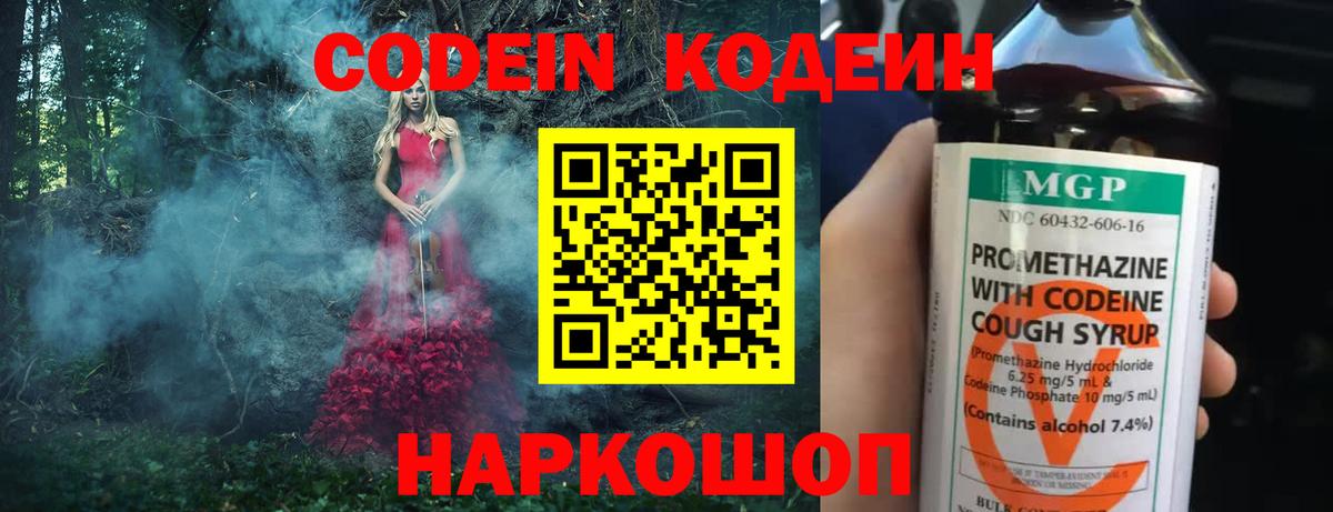 Codein Purple Drank Димитровград