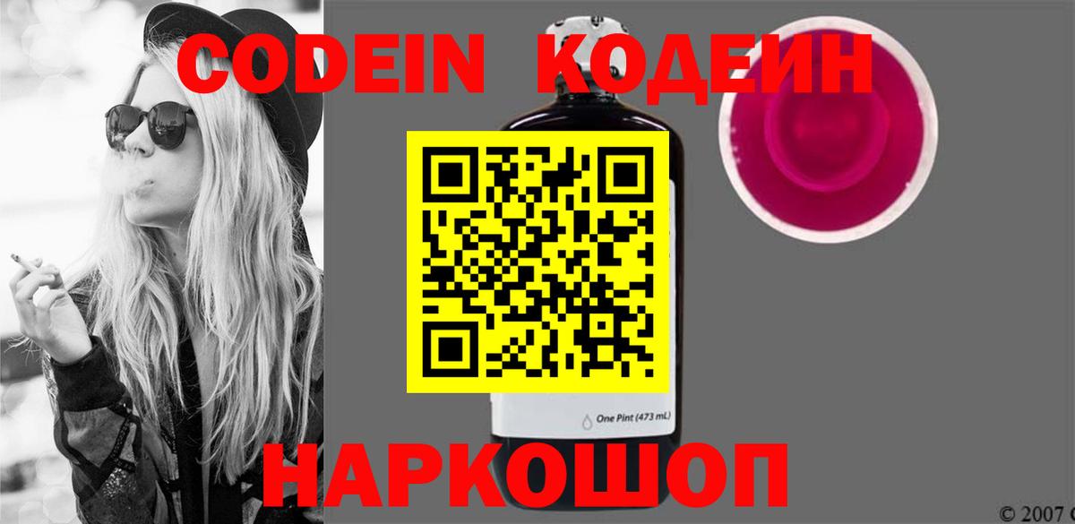 Кодеиновый сироп Lean Purple Drank  Кодеин Purple Drank  Димитровград  Вход с VPN 