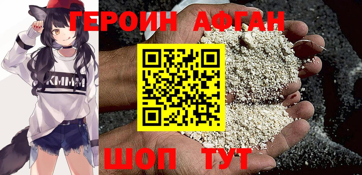 Героин белый Димитровград