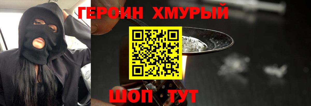 ГЕРОИН белый  Вход с VPN  Героин  Димитровград 