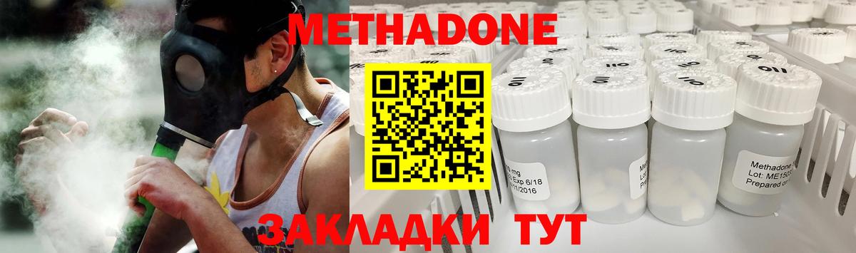 Метадон methadone  МЕТАДОН белоснежный  Димитровград  Вход с VPN 
