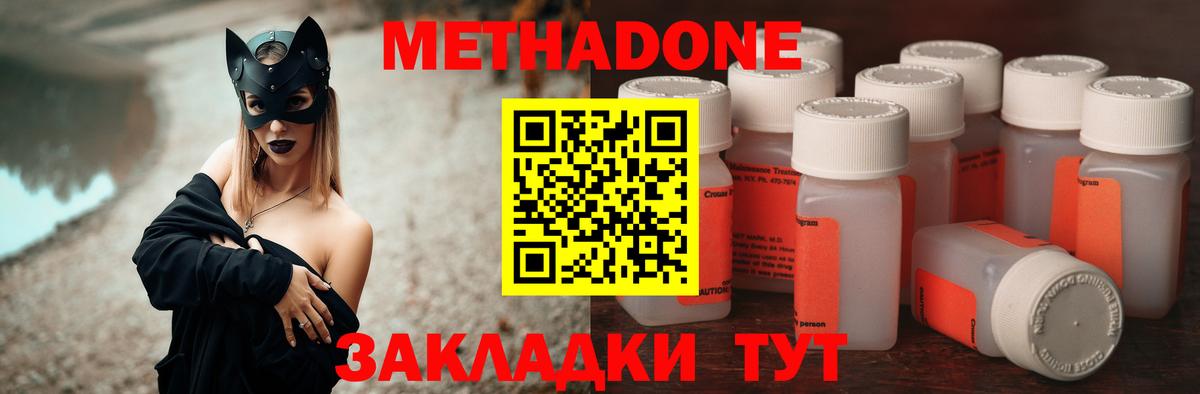 Метадон белоснежный Димитровград